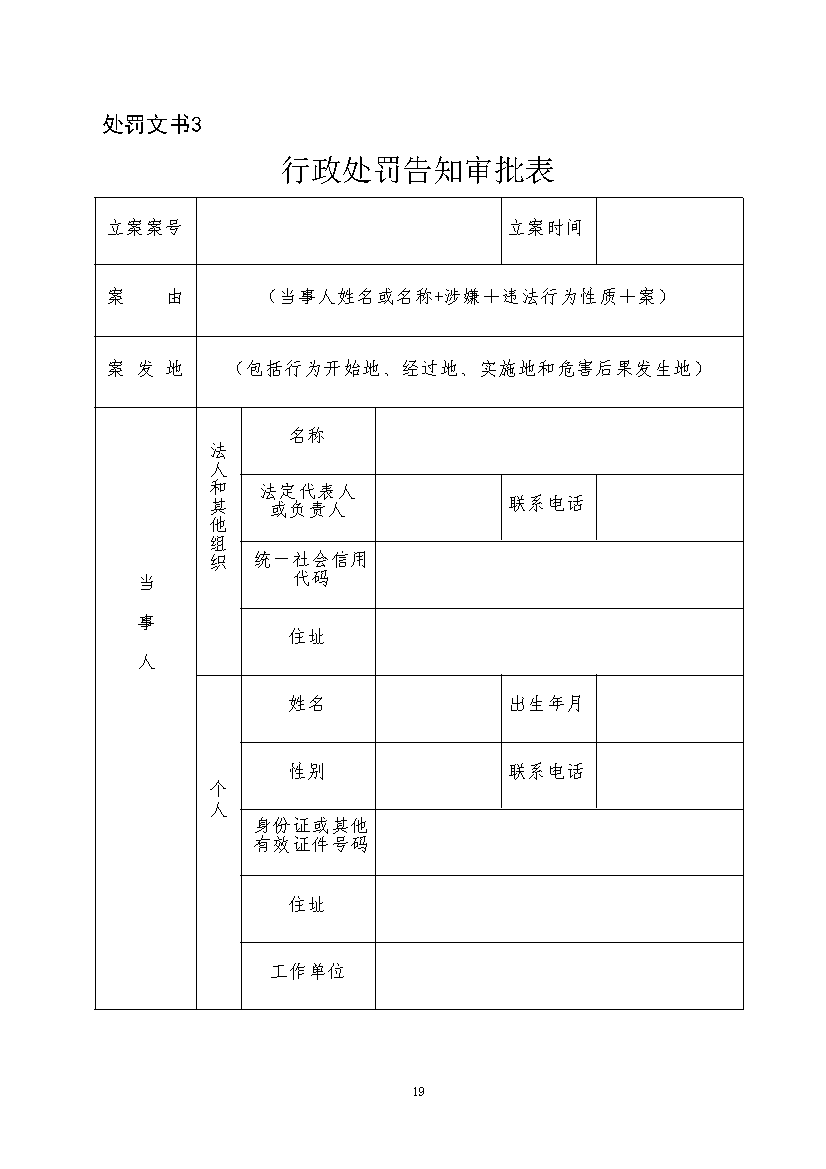 无极县住房和城乡建设局人事任命最新名单公布