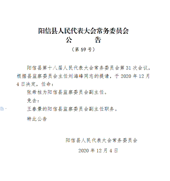 阳信县交通运输局人事任命揭晓，塑造未来交通新篇章