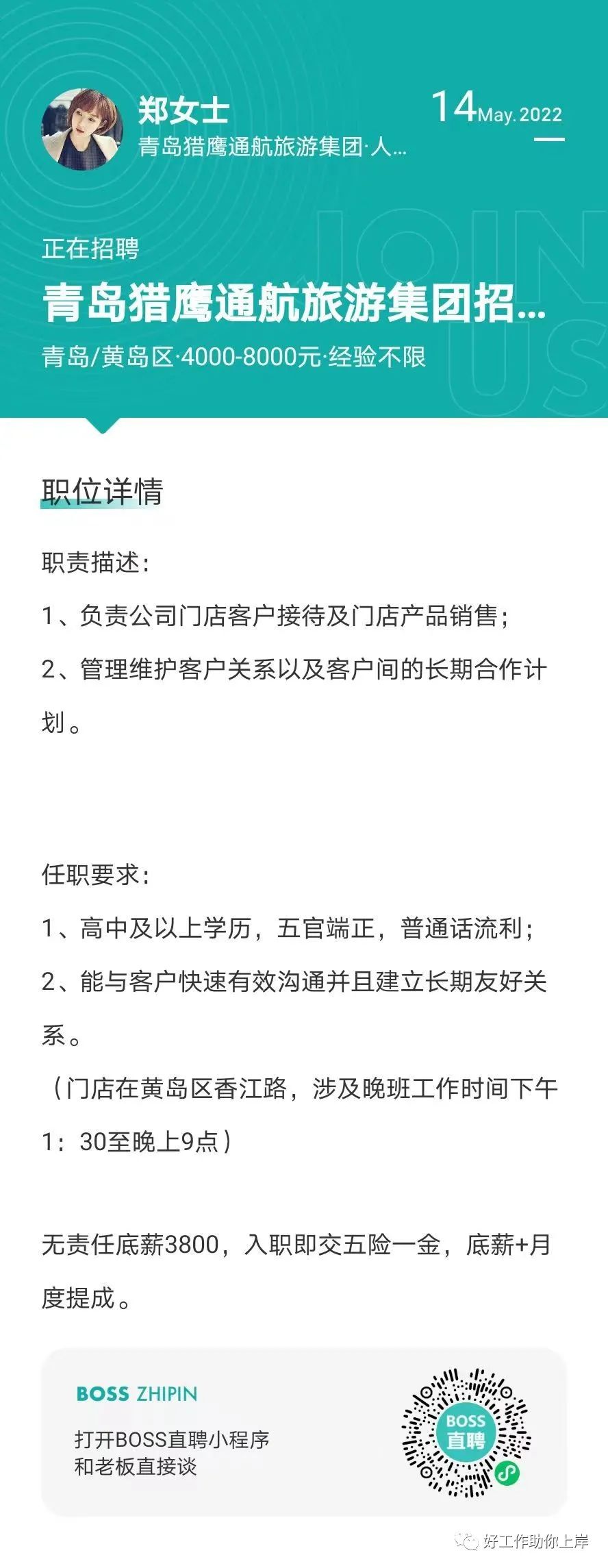 胶南市住房和城乡建设局最新招聘信息汇总