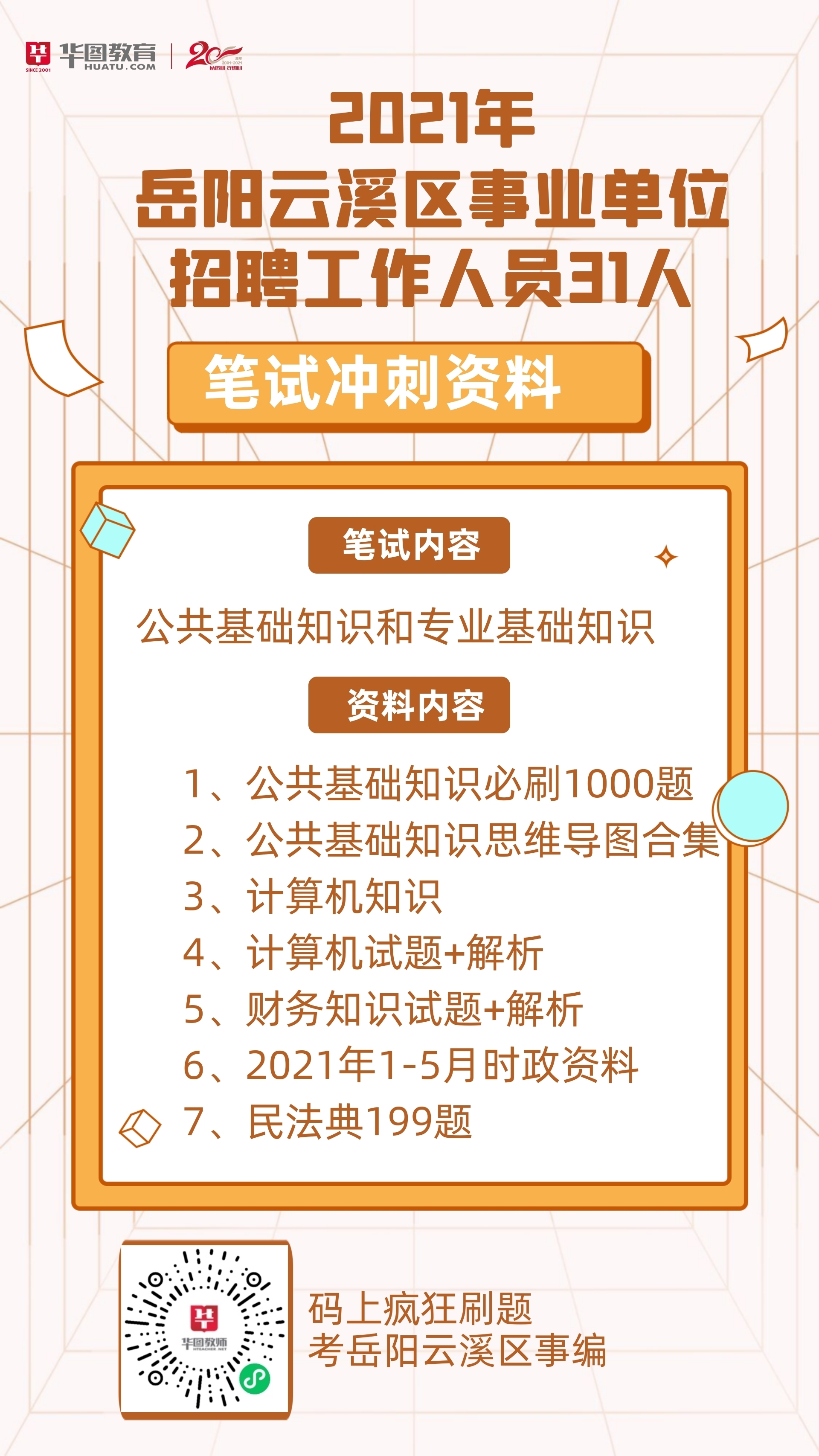 云溪区住房和城乡建设局最新招聘启事概览