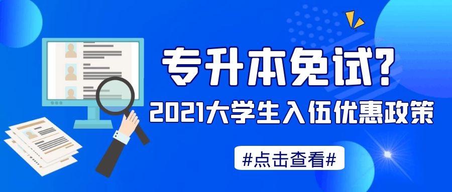 专升本最新政策深度解读与分析