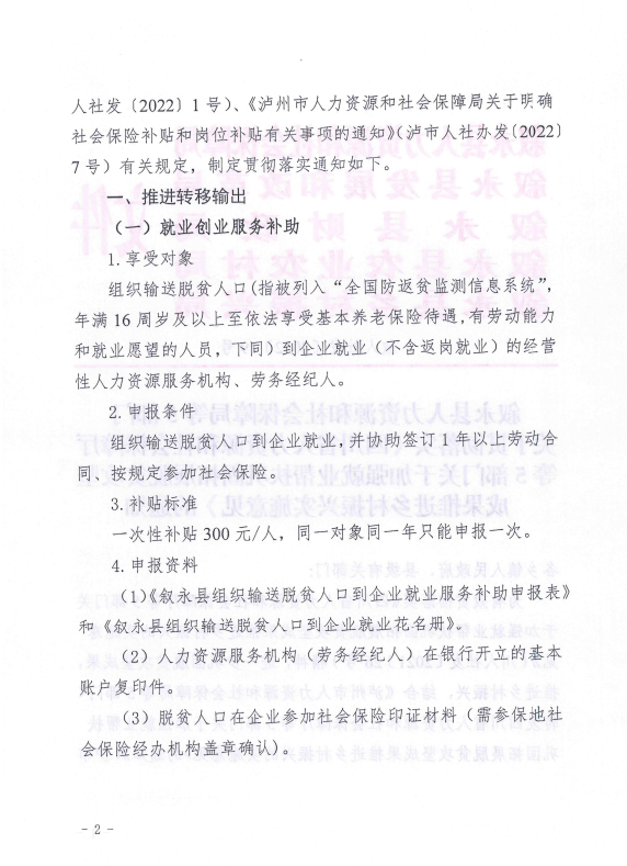 叙永县人力资源和社会保障局未来发展规划展望