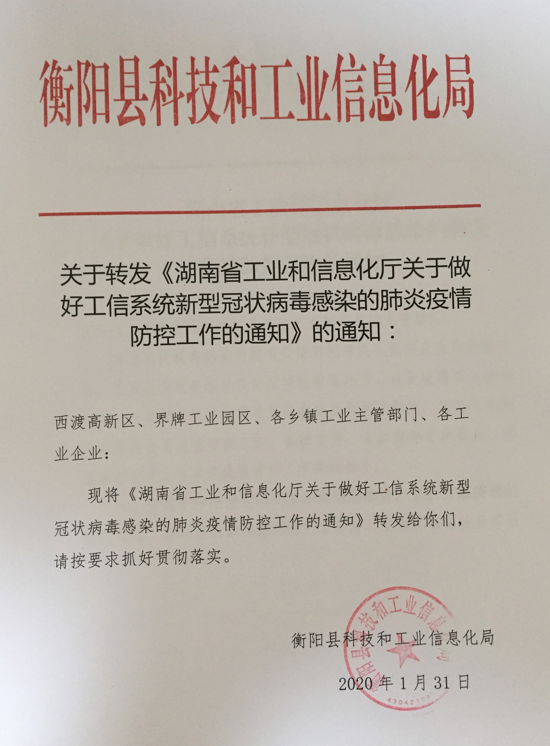 灵寿县科学技术和工业信息化局最新招聘公告概览