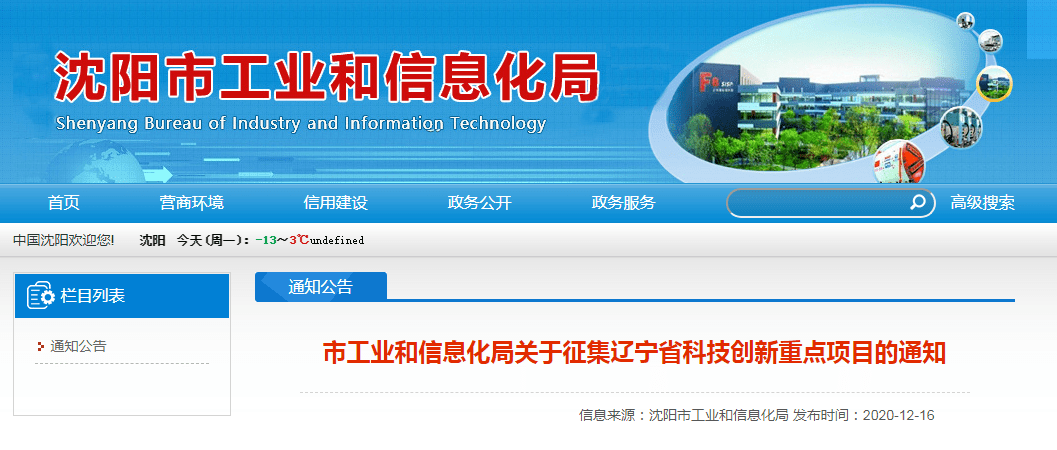 雁山区科学技术和工业信息化局招聘启事概览