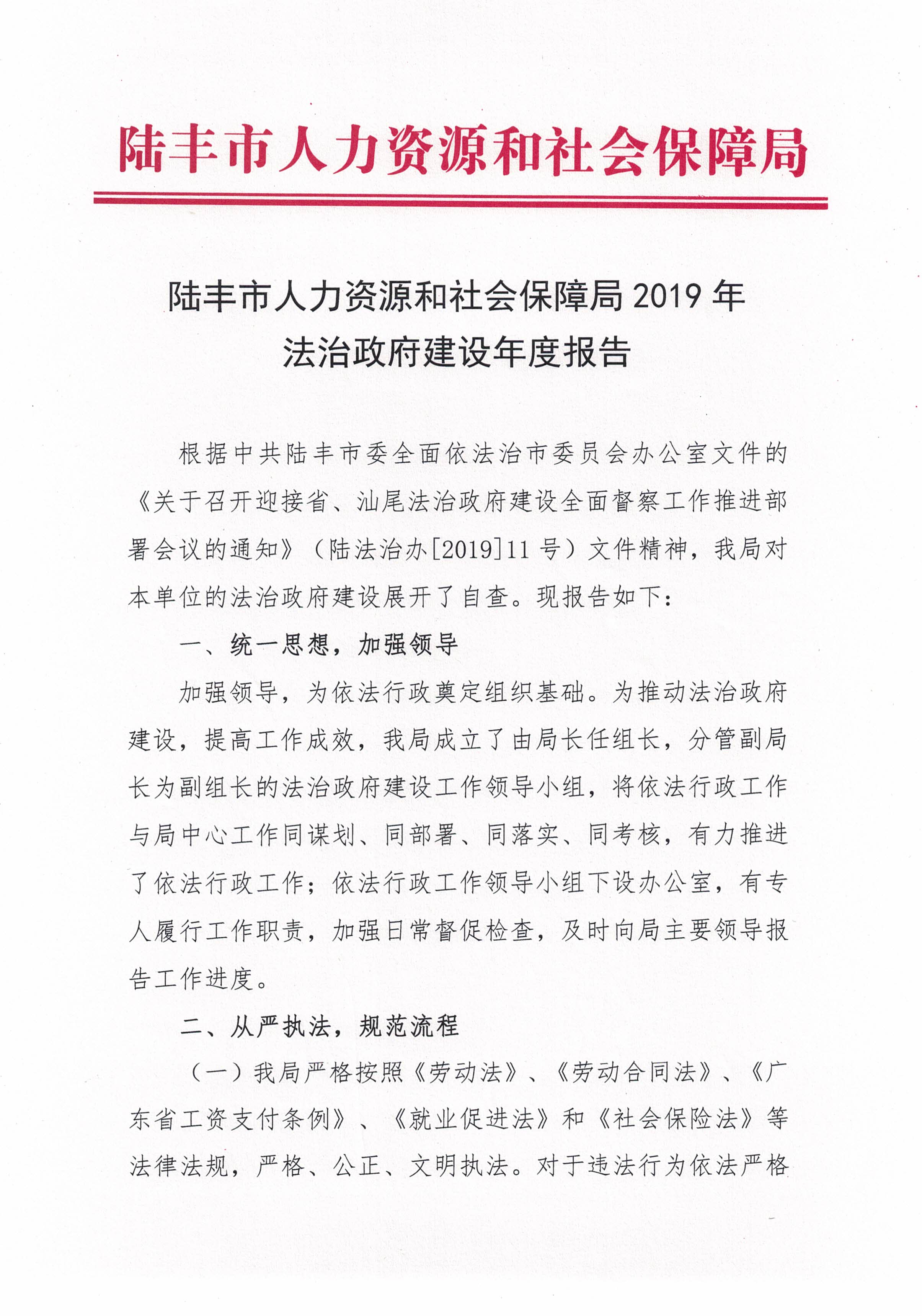 陆丰市人力资源和社会保障局最新发展规划，构建人才强国，助力社会经济全面发展