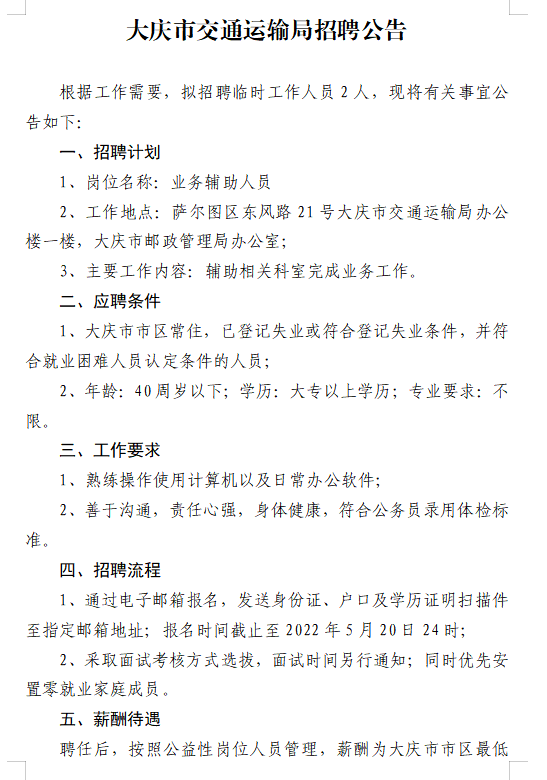 托里县交通运输局最新招聘信息与招聘细节深度解析