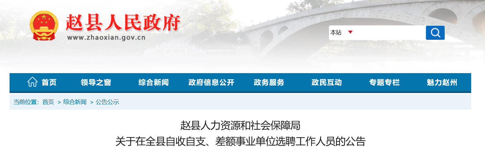 馆陶县人力资源和社会保障局人事任命，激发新动能，塑造未来新篇章