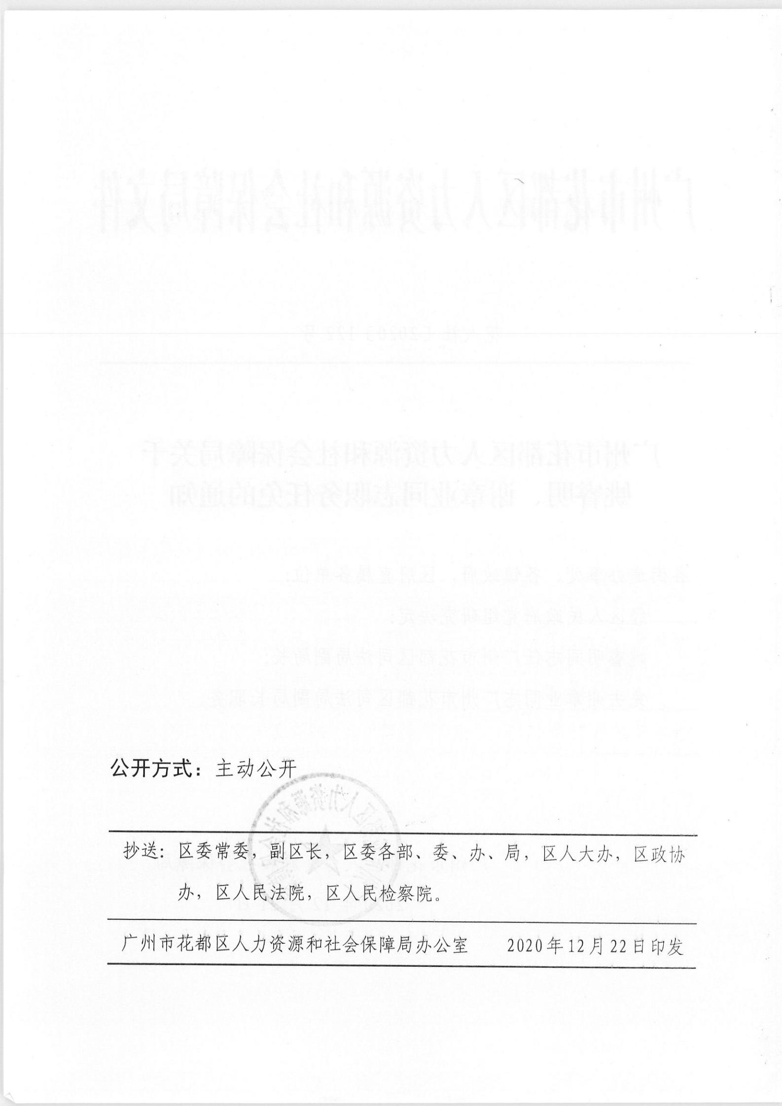 寿县人力资源和社会保障局人事任命最新名单公布