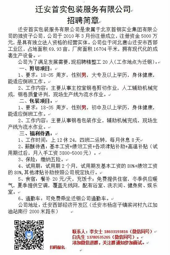 迁安最新招聘信息汇总