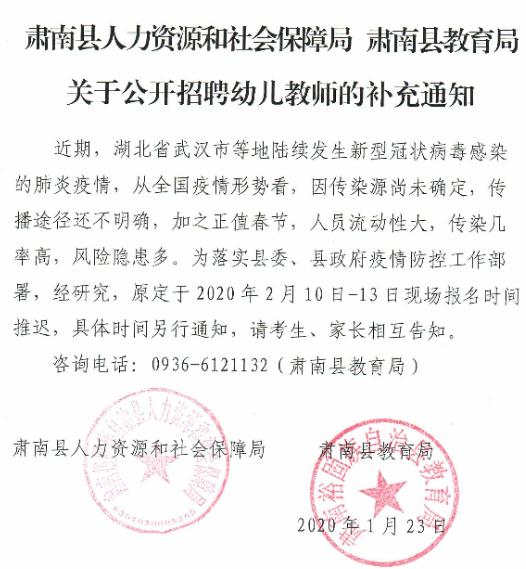 肃南裕固族自治县人力资源和社会保障局招聘新信息概览