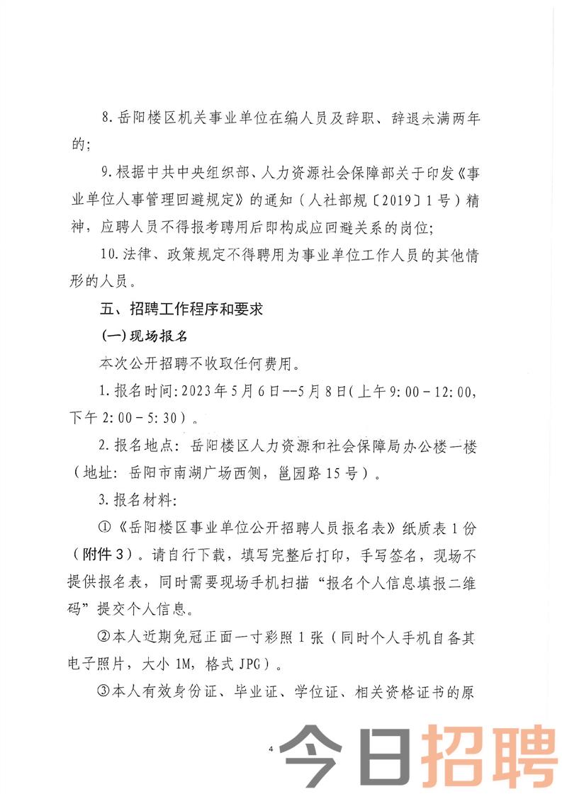 沙市区人力资源和社会保障局最新招聘信息全面解析