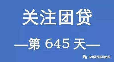 团贷最新动态全面解读