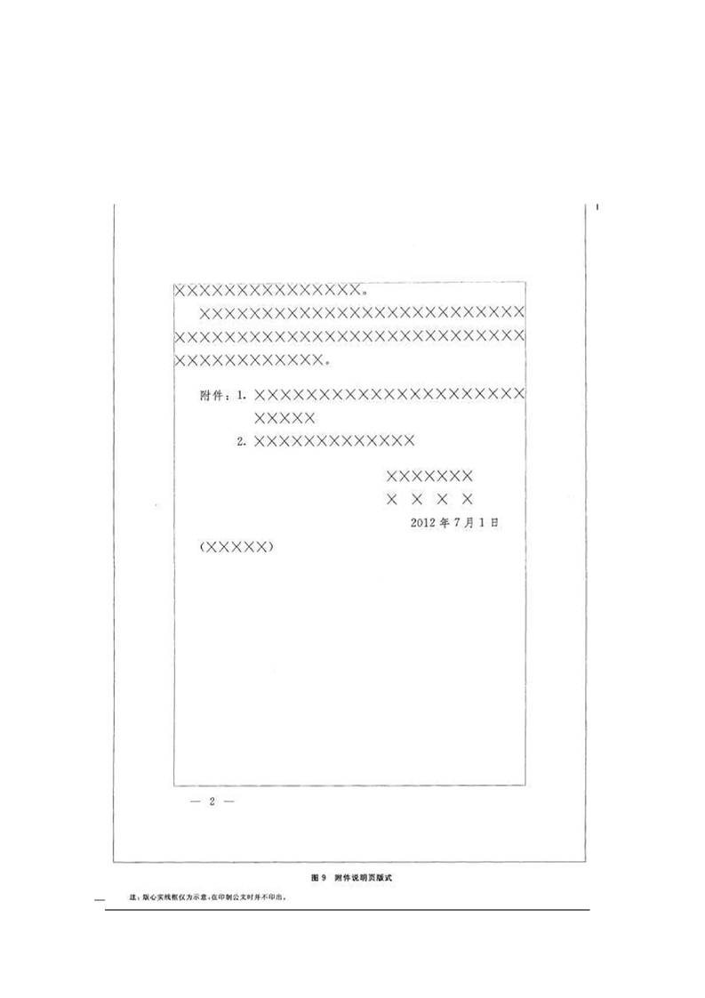 最新国家标准公文格式全面解析