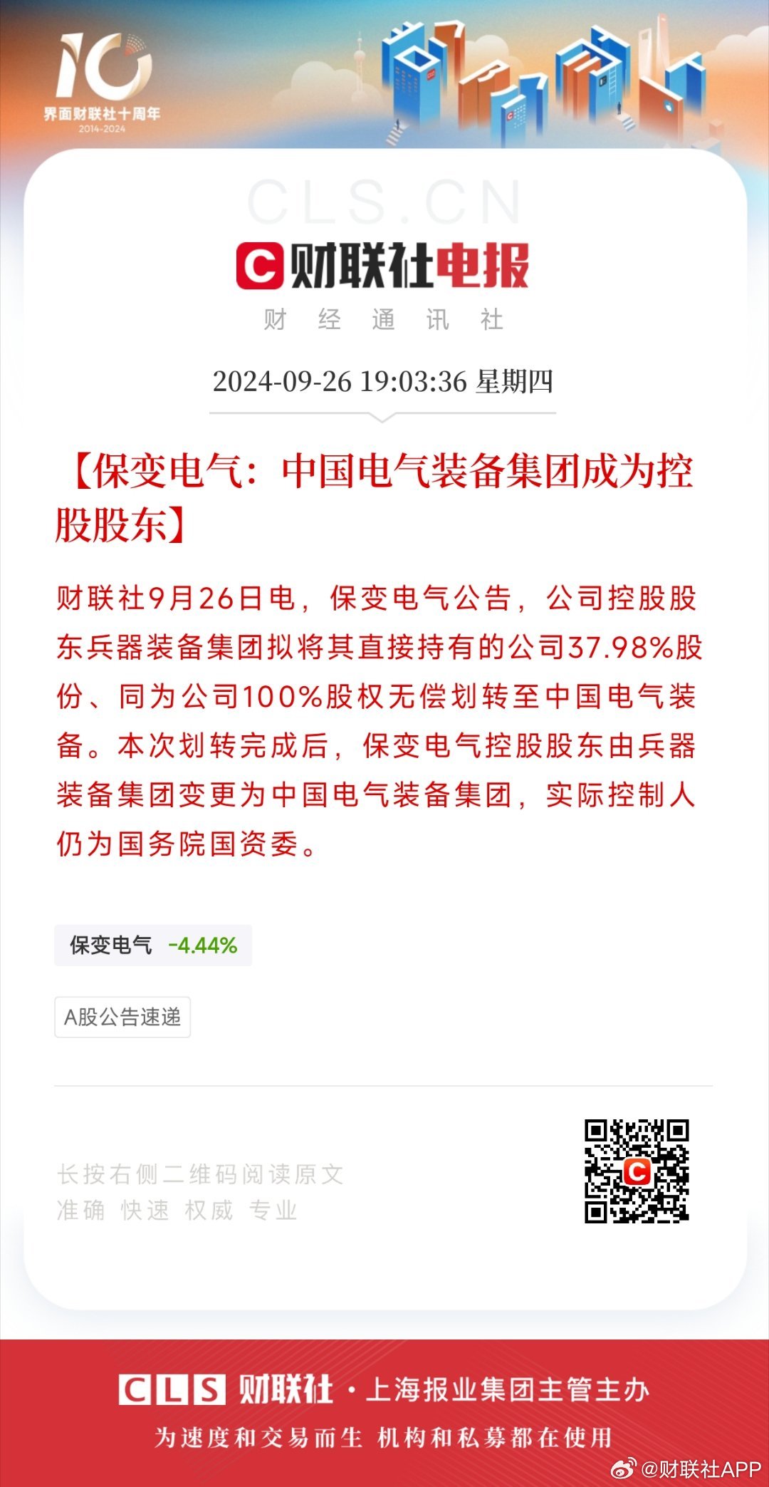 保变电气引领行业变革，塑造未来能源格局新篇章