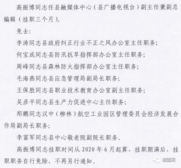 城固县水利局人事任命推动水利事业跃上新台阶