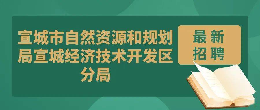 凉州区自然资源和规划局招聘启事概览