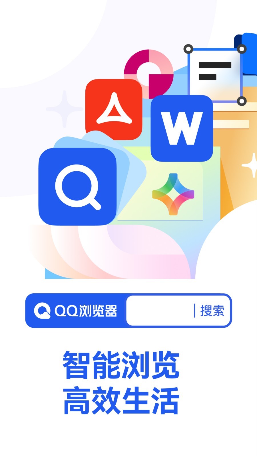 QQ浏览器最新版本下载攻略