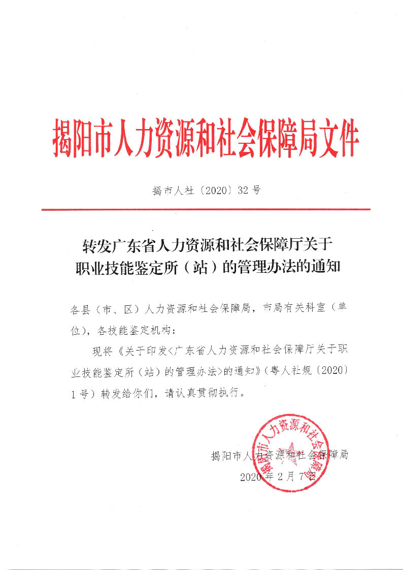 青羊区人力资源和社会保障局人事任命更新