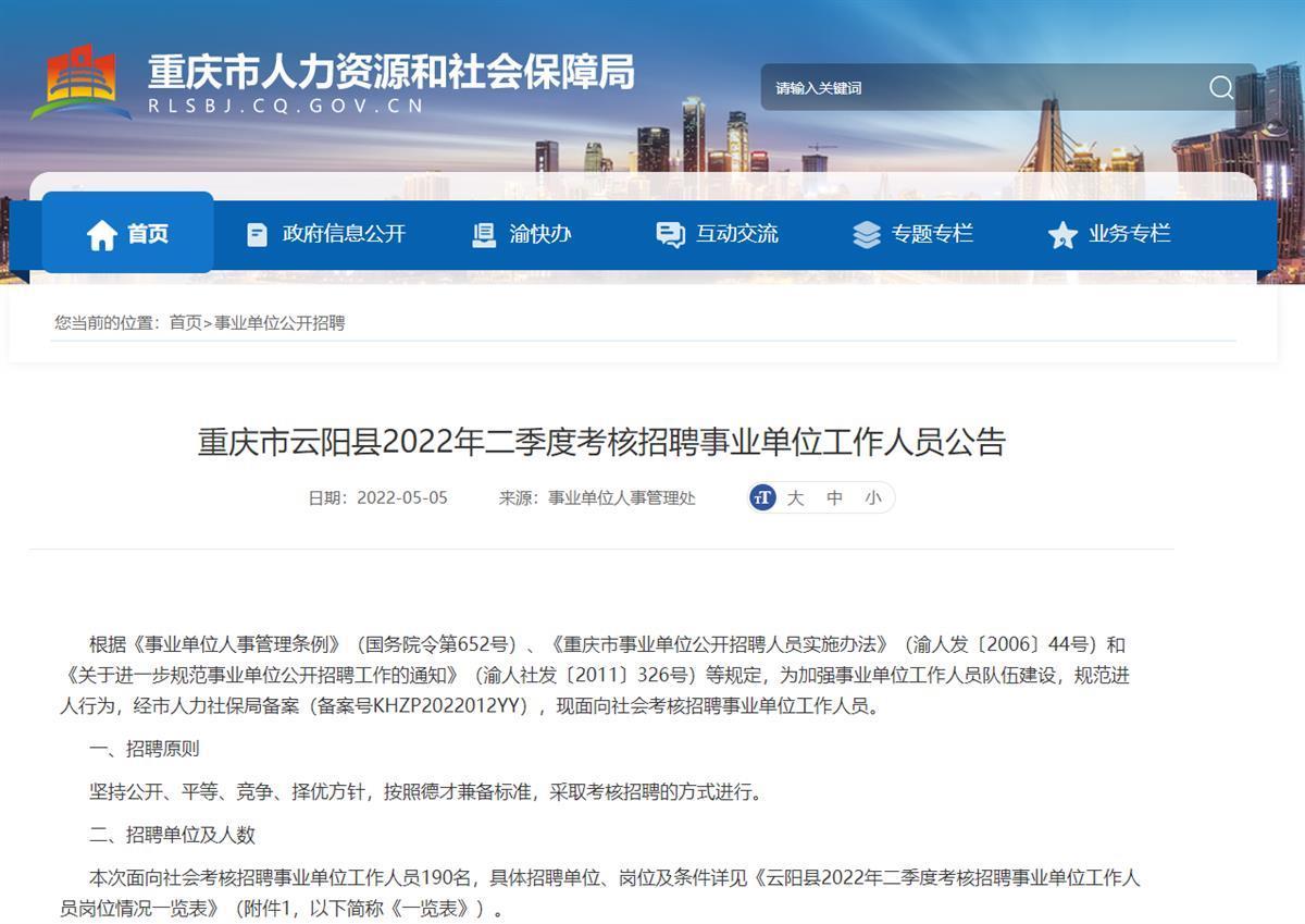 云阳县人力资源和社会保障局最新招聘资讯汇总