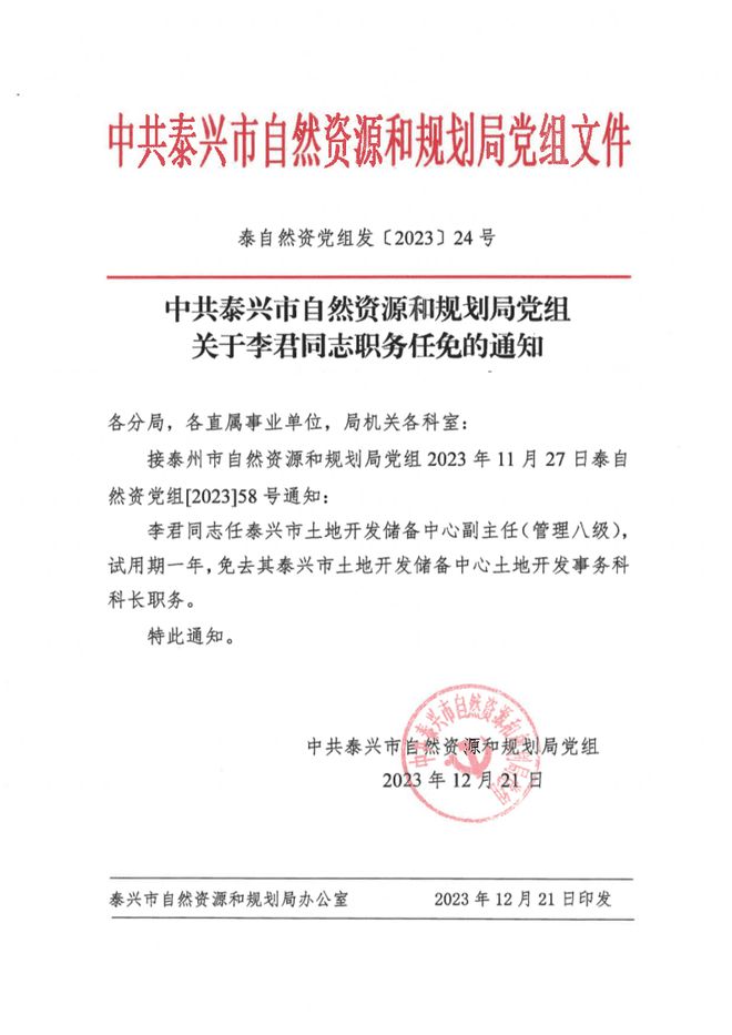 兴宁市自然资源和规划局人事任命推动地方自然资源事业再上新台阶