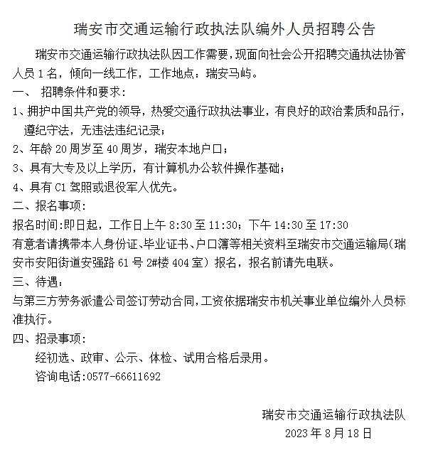 凤台县交通运输局最新招聘启事