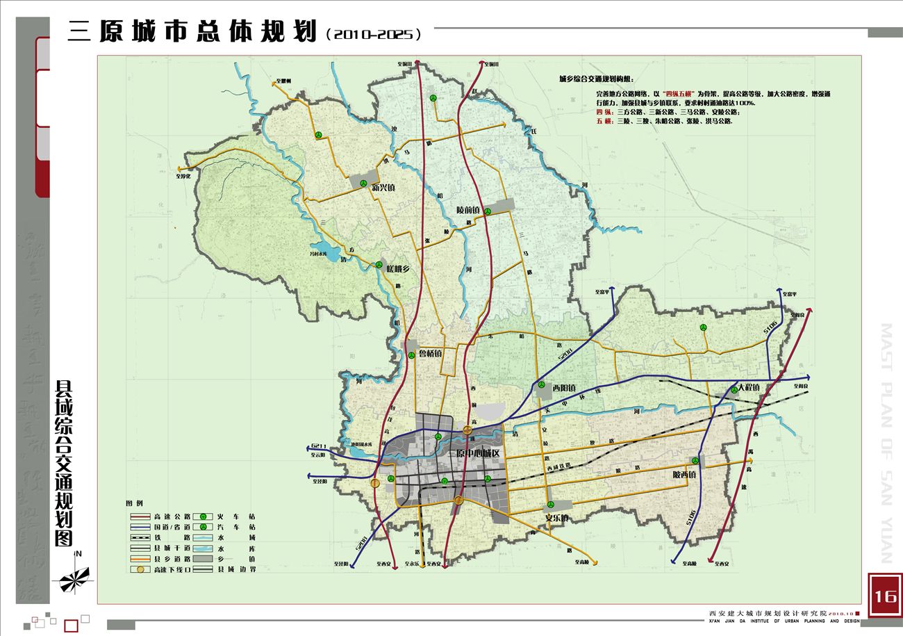 三原县交通运输局最新发展规划概览