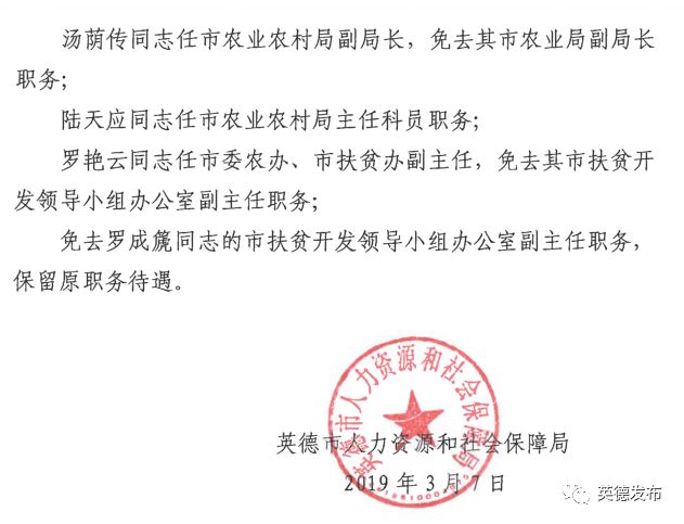 仲巴县人力资源和社会保障局人事任命，构建稳健人力资源体系新篇章