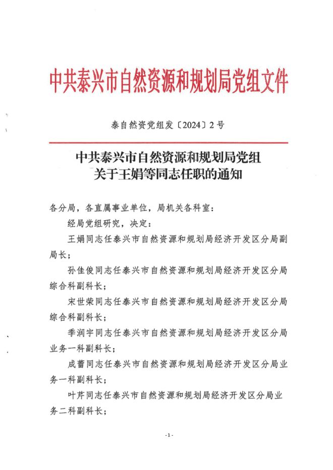 相山区自然资源和规划局人事任命揭晓，开启未来新篇章发展之路