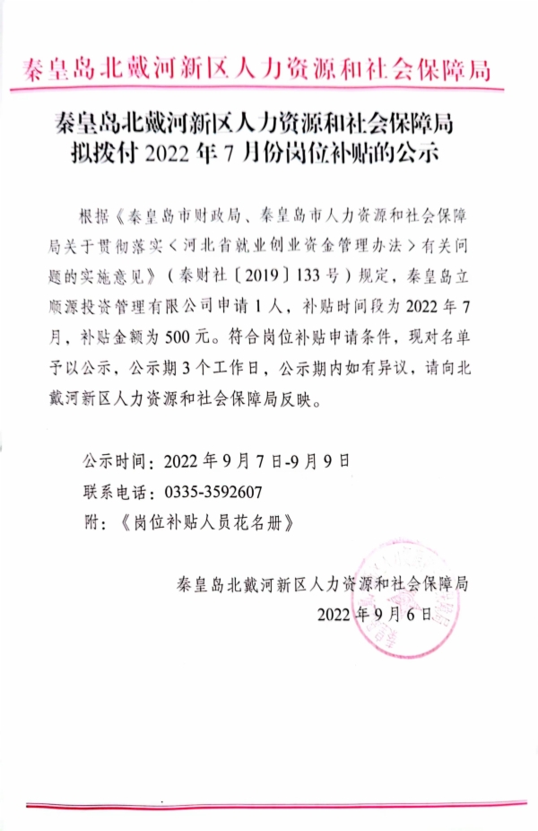 北戴河区自然资源和规划局最新招聘全解析