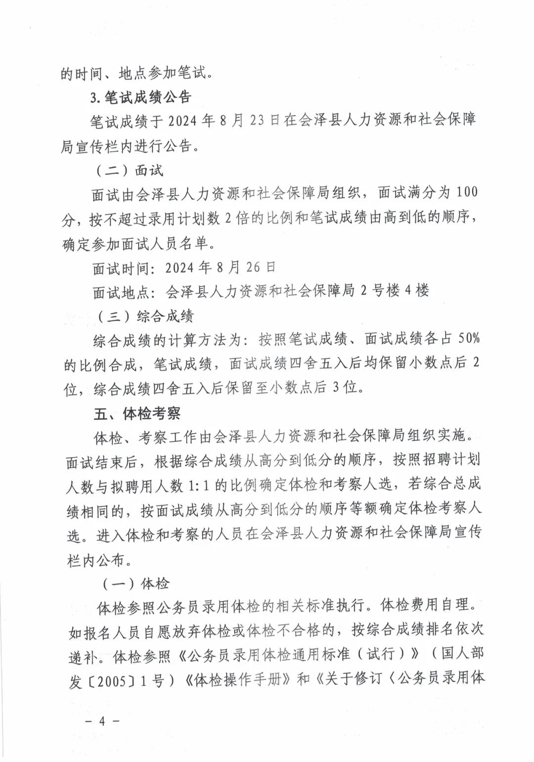 会理县人力资源和社会保障局招聘新信息全面解析