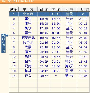 K1296次列车时刻表最新消息全面解析