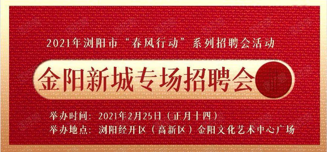 浏阳招聘网最新招聘动态及其社会影响概览