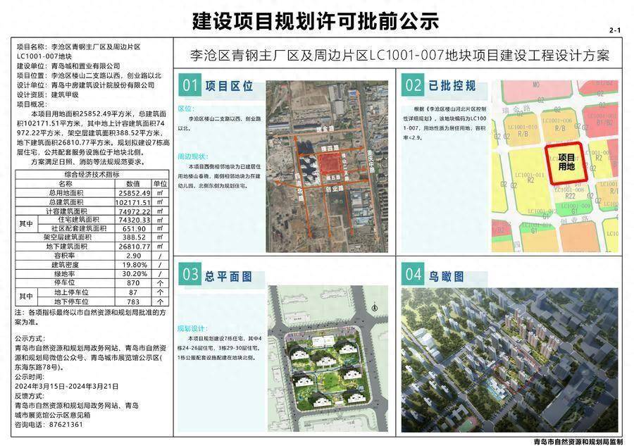 李沧区住房和城乡建设局最新发展规划深度探讨