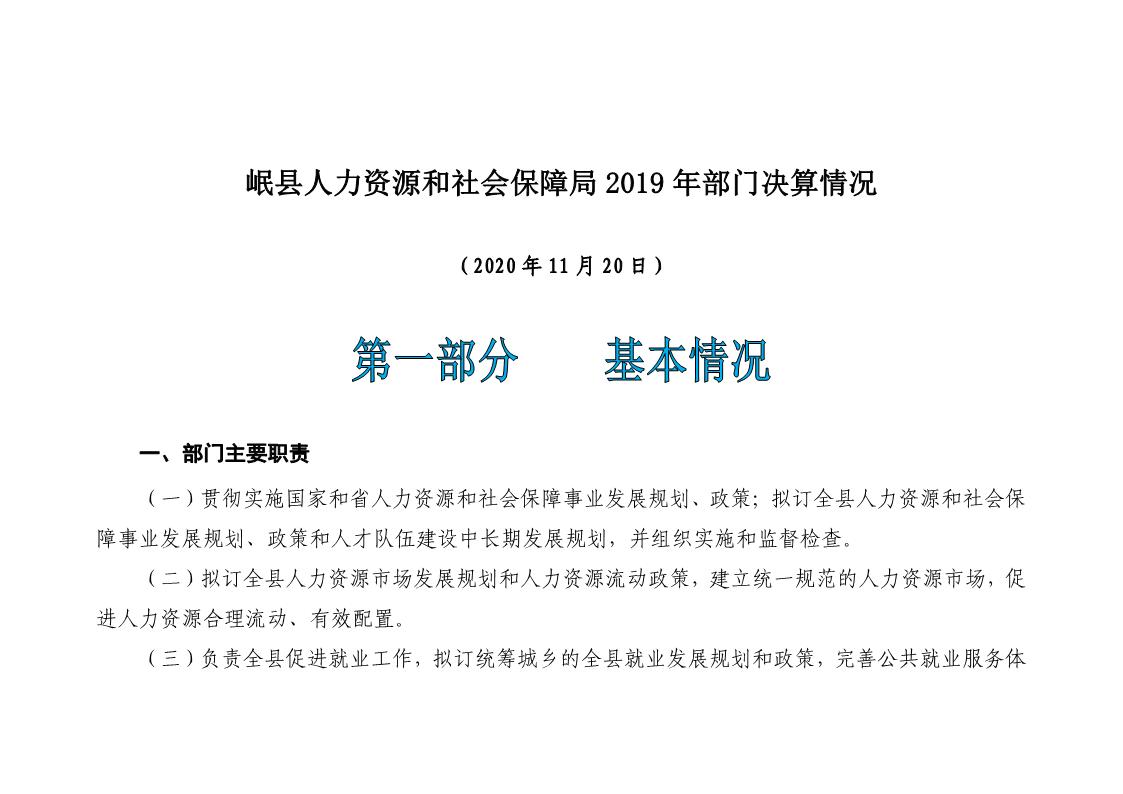 改则县人力资源和社会保障局未来发展规划展望