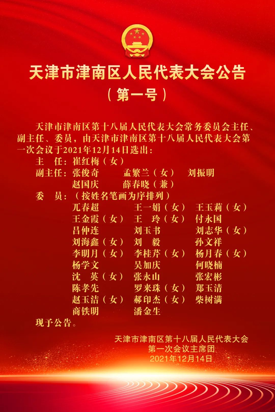 津南区交通运输局人事任命揭晓，开启未来交通发展新篇章