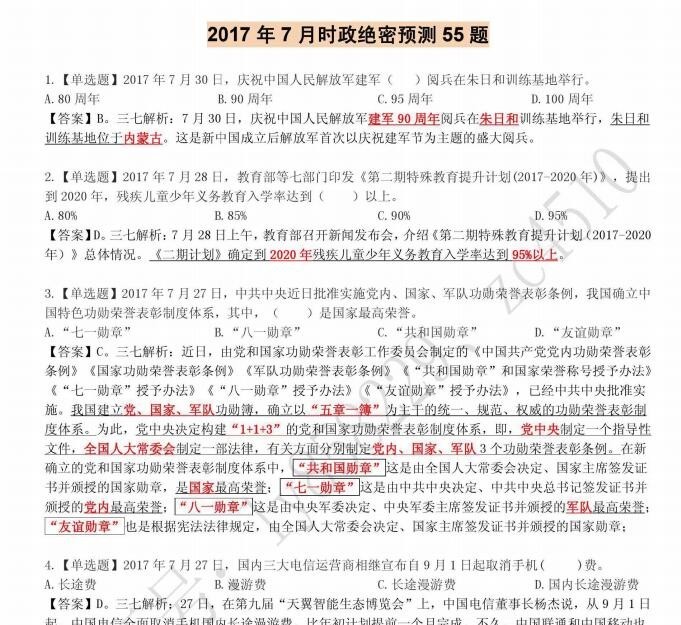 新时代背景下的政策动向与社会发展概览