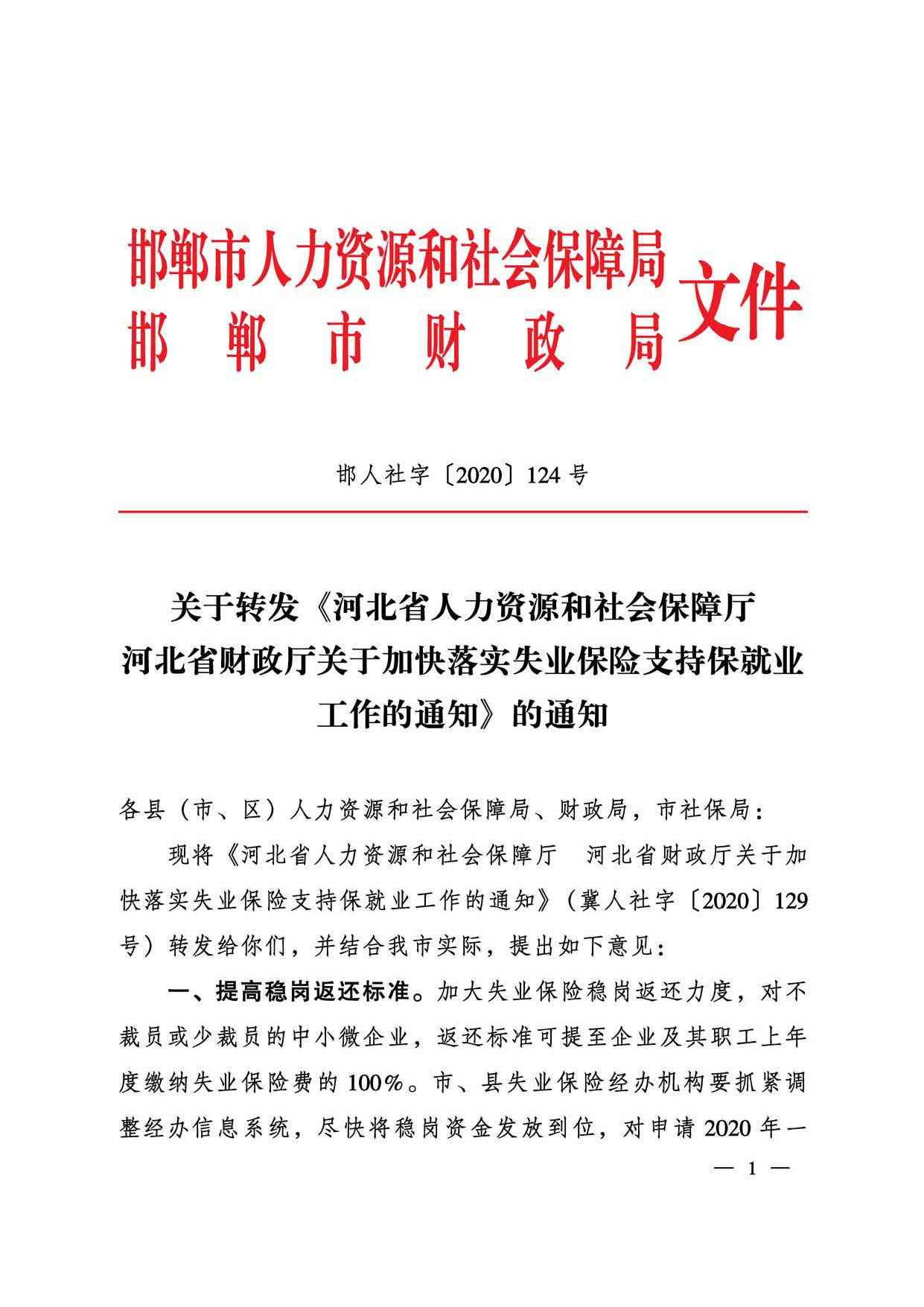 邯郸县人力资源和社会保障局最新招聘信息全面解析