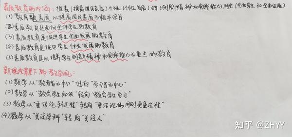 探索教育新领域，最新教师业务笔记内容摘要