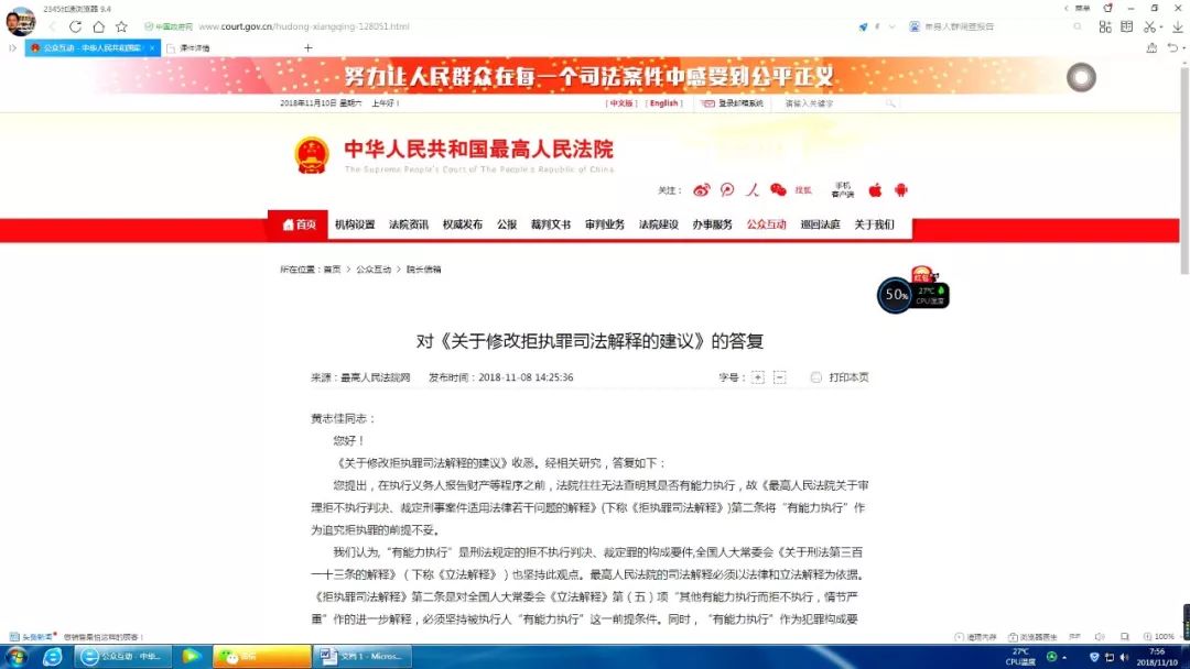 拒执罪最新司法解释解读与应用指南