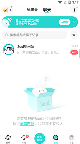 Soul最新版本新功能探索与用户体验