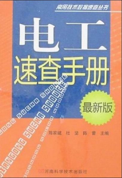 电工手册最新版，全面解析与应用指南手册