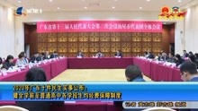 汕尾新闻最新消息