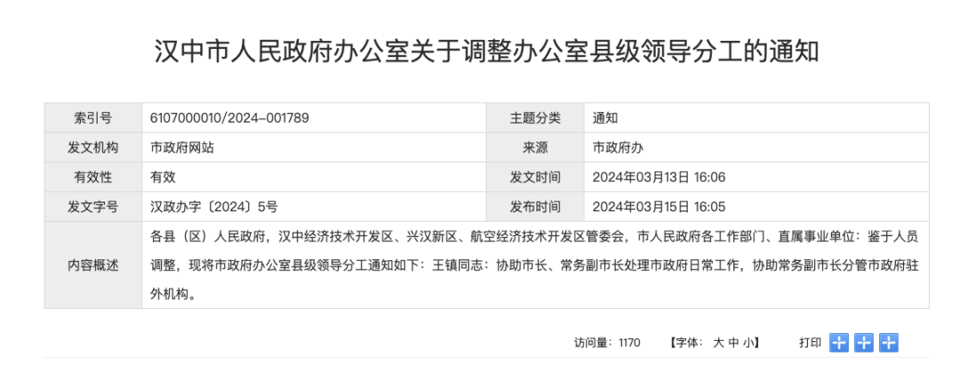 汉中市水利局人事任命最新动态