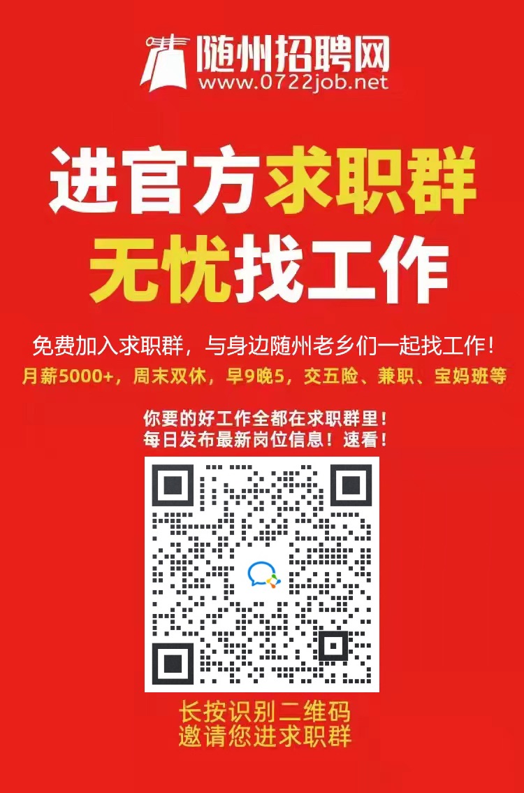 随州市人事局最新招聘信息概览与解析