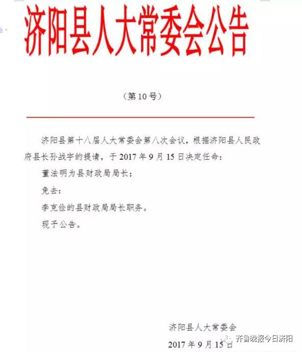 赤坎区水利局人事任命大揭秘，展望新任领导的影响与未来动向