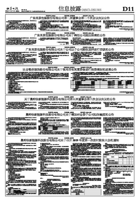 英联股份最新消息全面解读与分析